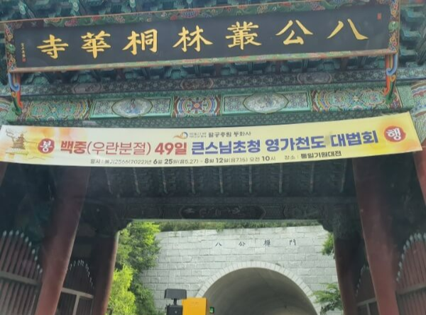 팔공산동화사 입구