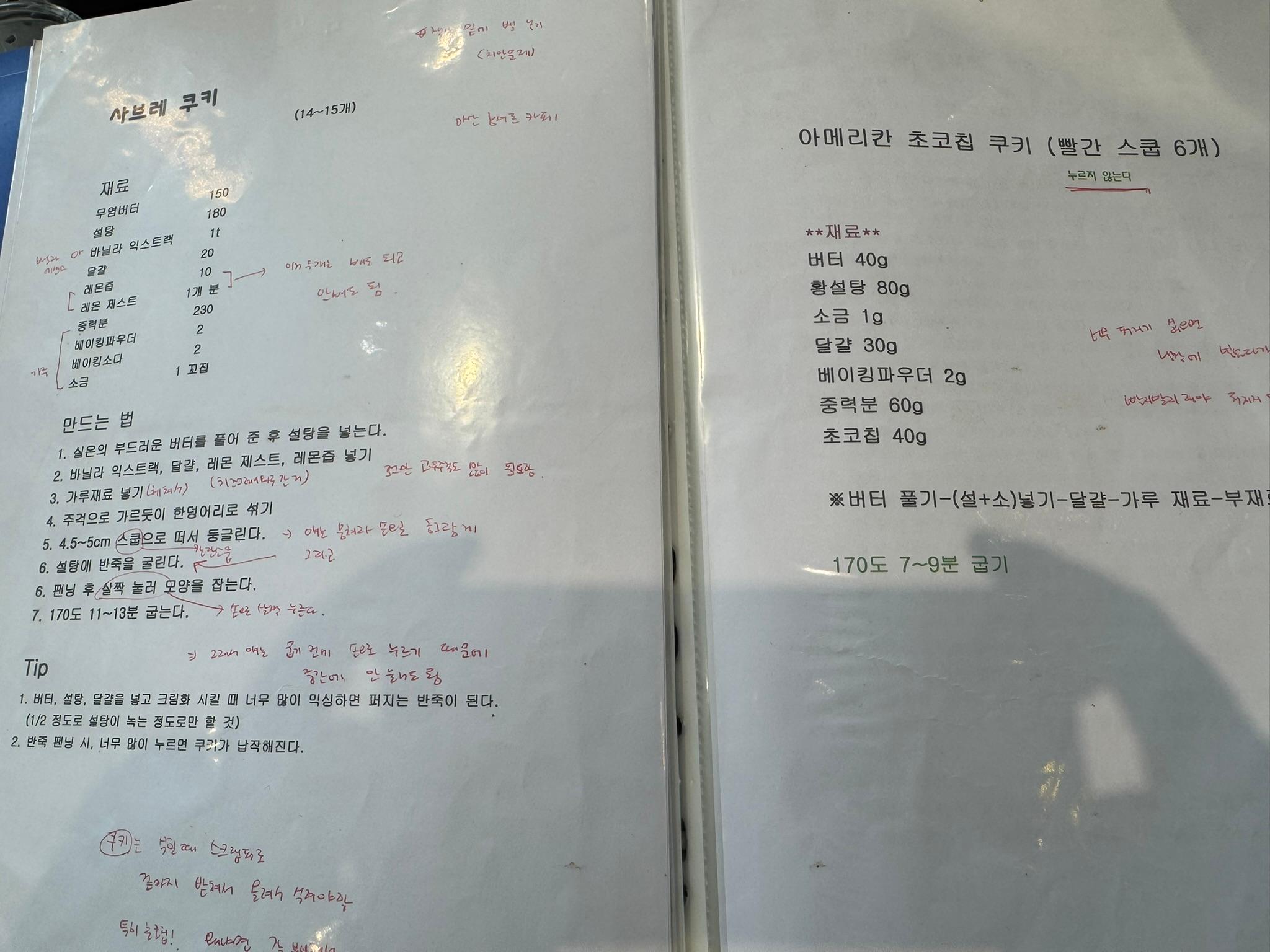 학원에서 알려줬던 레시피 사진