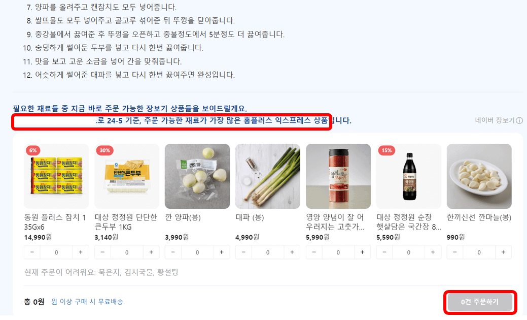 네이버큐-김치찌개-만드는법-검색결과-2