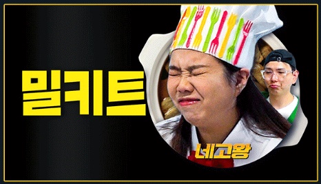 네고왕 프레시지 밀키트