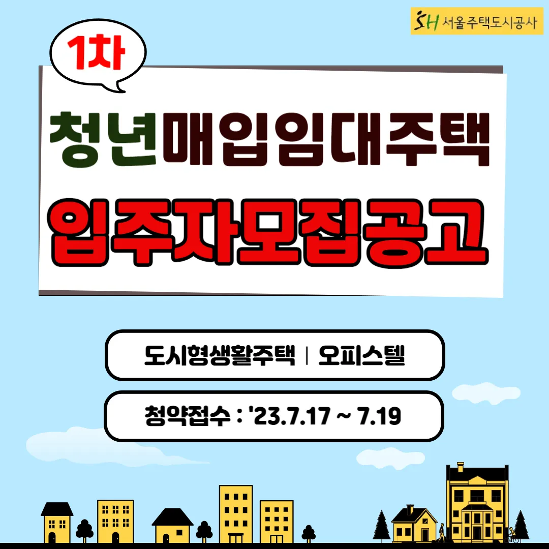 청년_매입임대주택_입주자모집공고