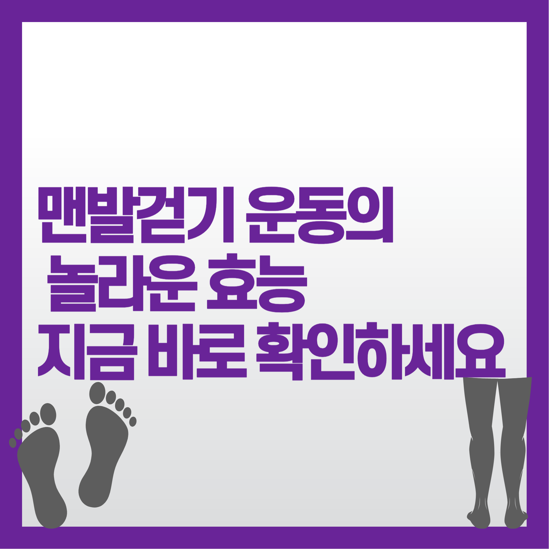 맨발걷기 운동