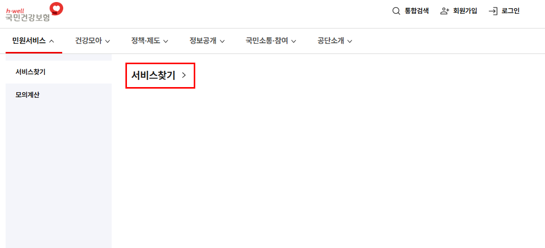 건강보혐료 피부양자 조건 신청방법 총정리 블로그 글 이미지 7