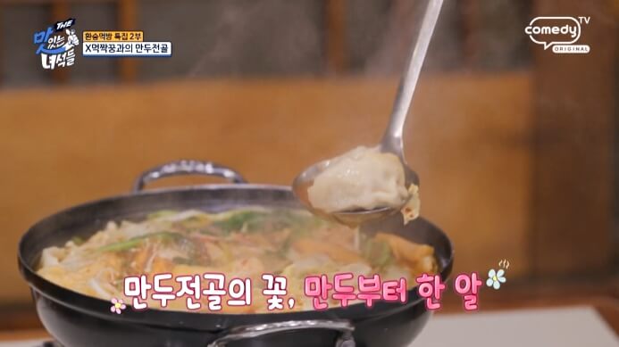맛있는녀석들-만두전골