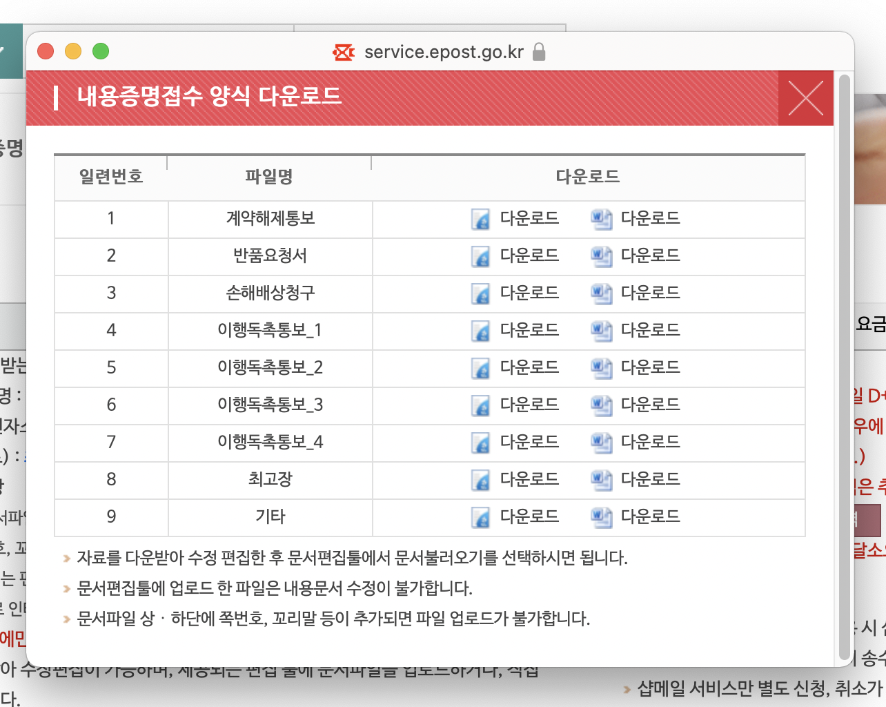 인터넷우체국_내용증명서 양식다운로드