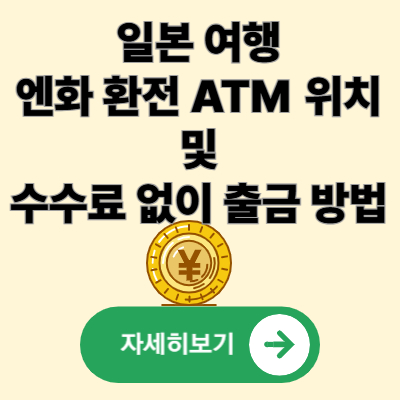 엔화 atm