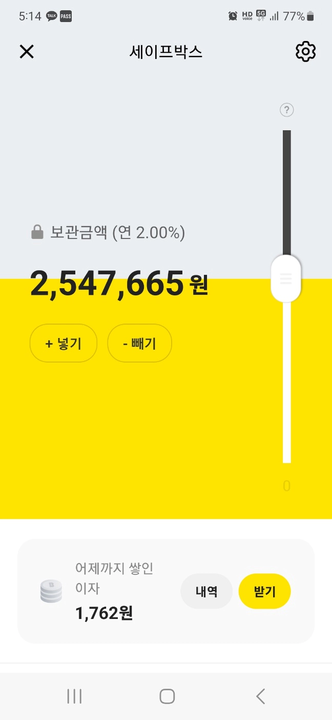 카카오뱅크 세이프박스 연 2% 금리의 수시 입출금 통장