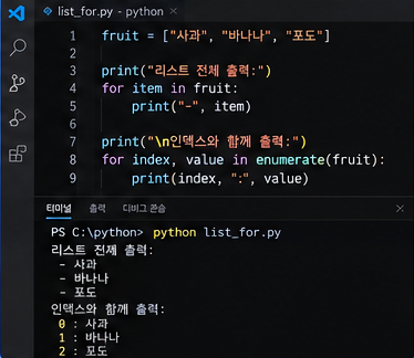 for문과 enumerate로 파이썬 리스트를 반복하는 예제