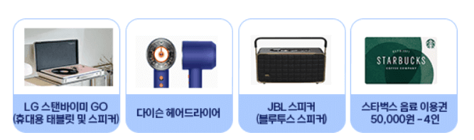 팬 투표 경품이벤트