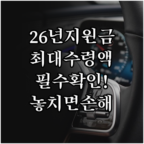 2026년 전기차 국고 보조금 지자체..