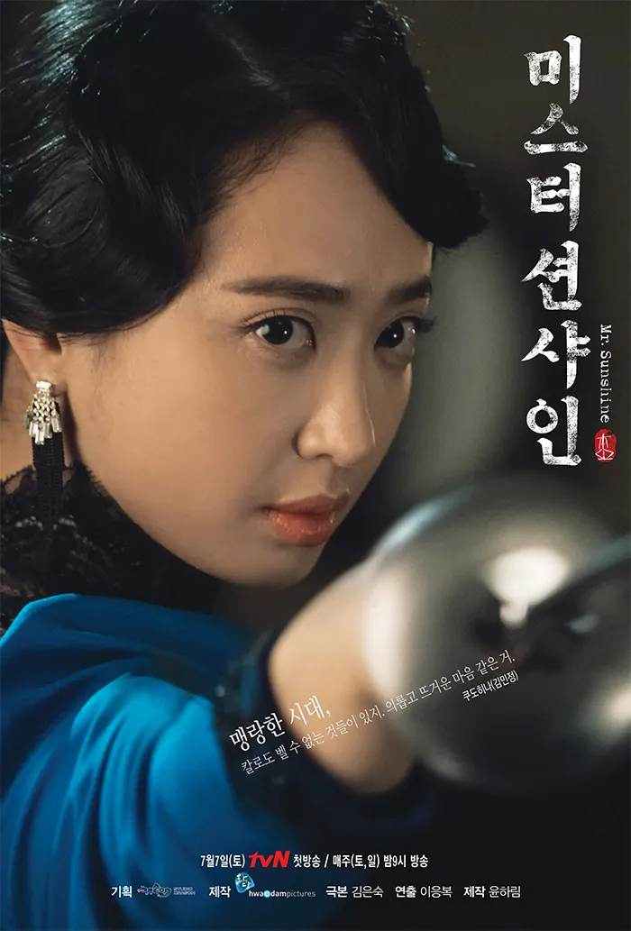미스터 션샤인 포스터