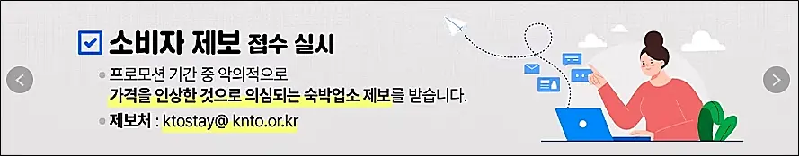대한민국-숙박-세일페스타-여행가는달-가격인상업소
