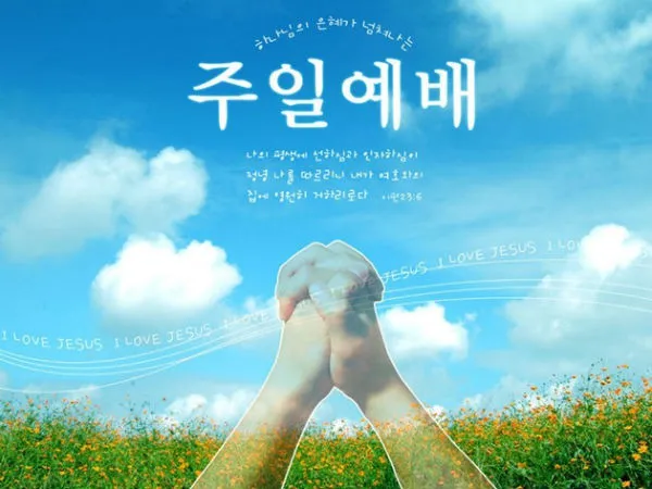 2025년 4월 셋째주 주일 낮예배 기도문_1