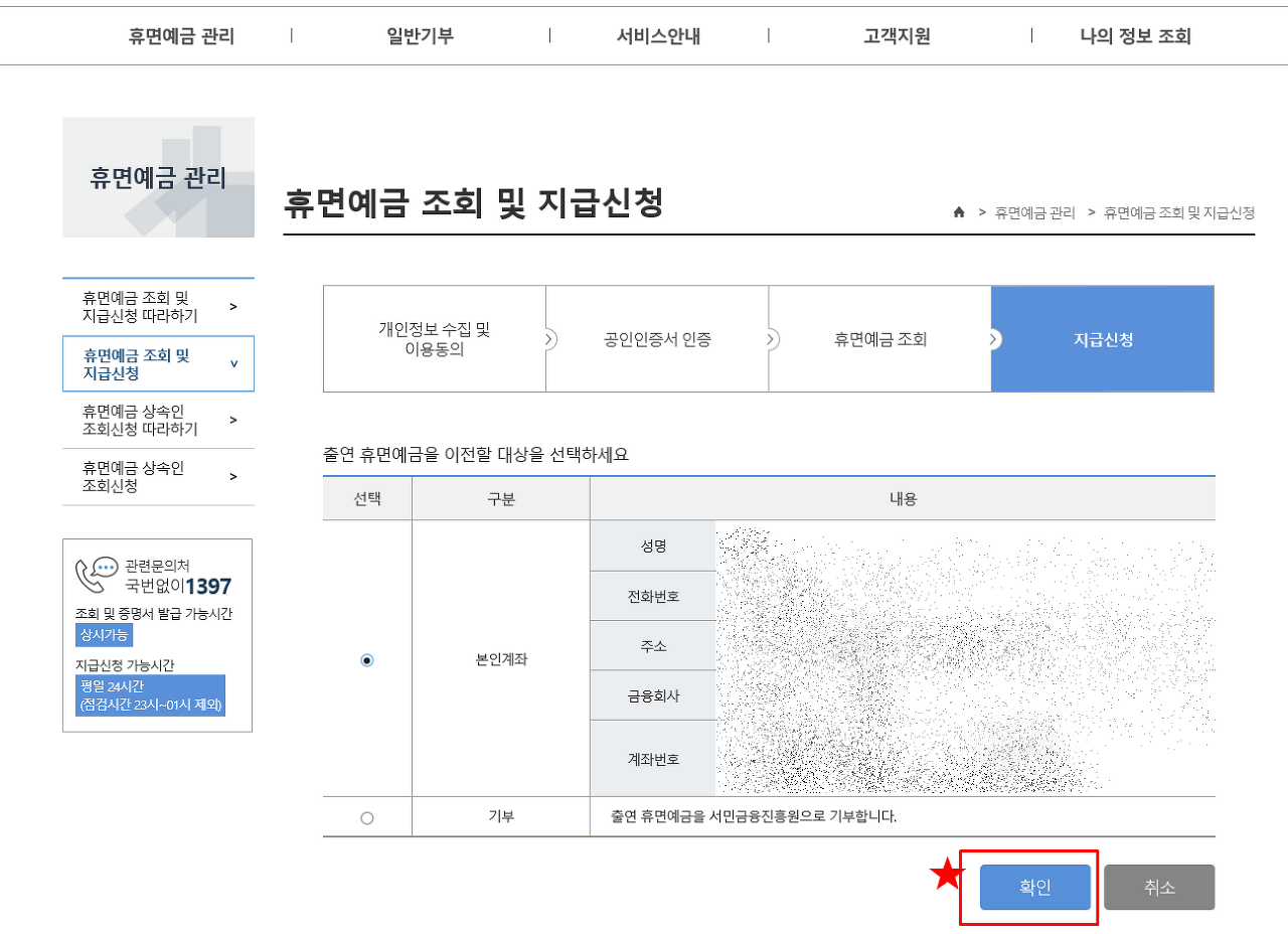 휴면예금-계좌-환급-방법