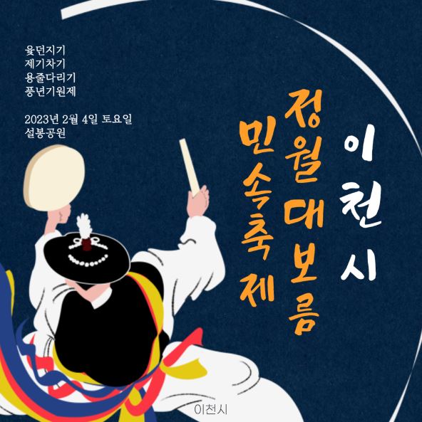 정월대보름 행사