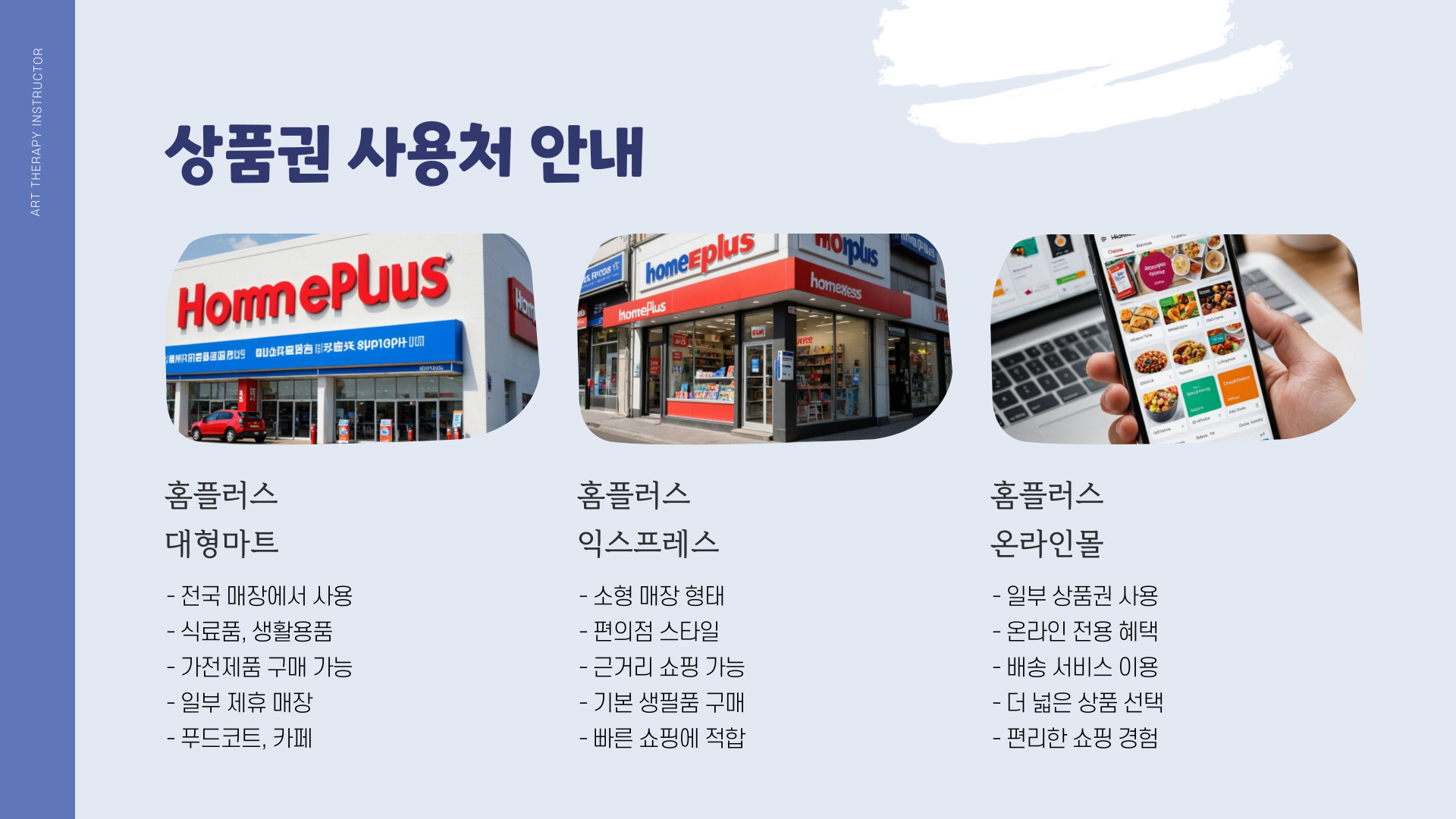홈플러스 상품권 사용처 총정리 및 활용 가이드