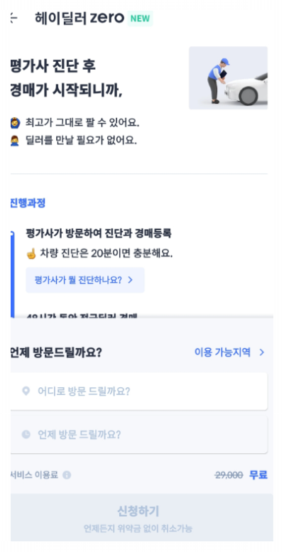 헤이딜러를 활용한 차량 시세 조회 방법 추천