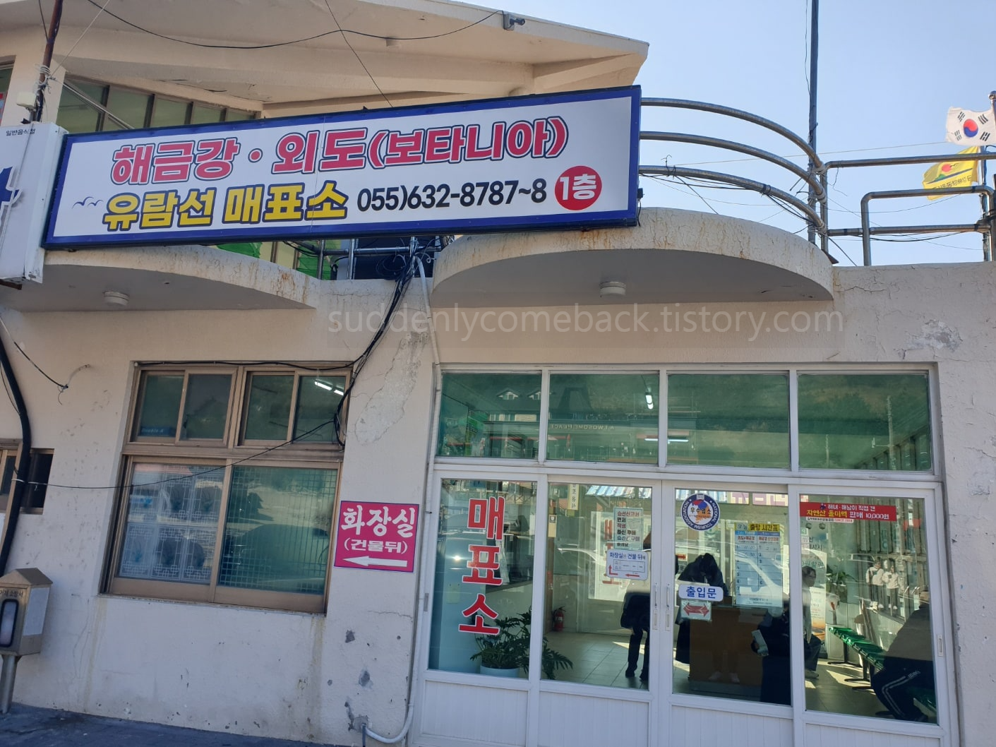 해금강-선상관광-매표소