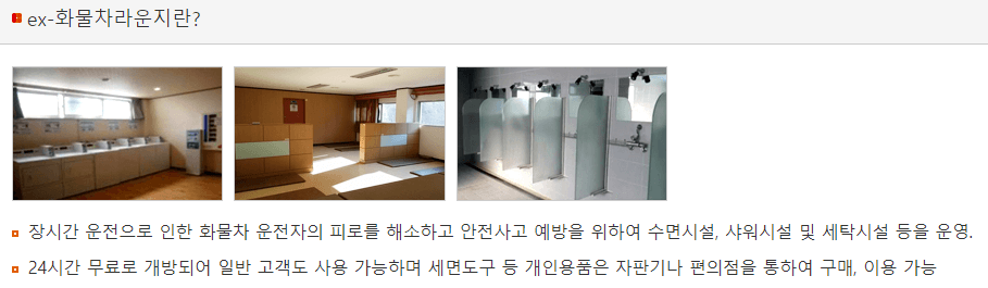 일반인무료이용가능한_화물차라운지찾는방법_이용방법