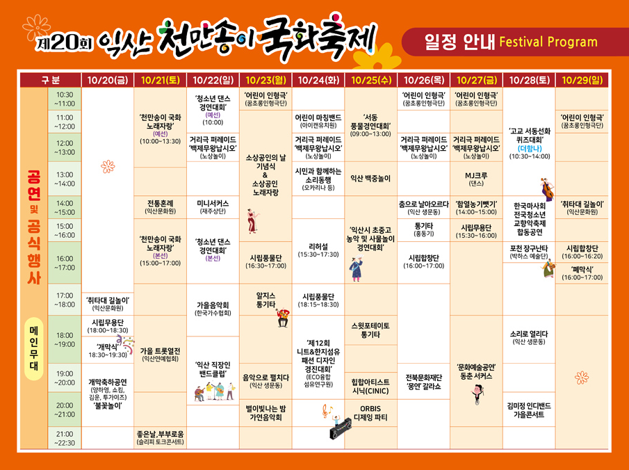 가을국화축제-아침고요수목원-피나클랜드