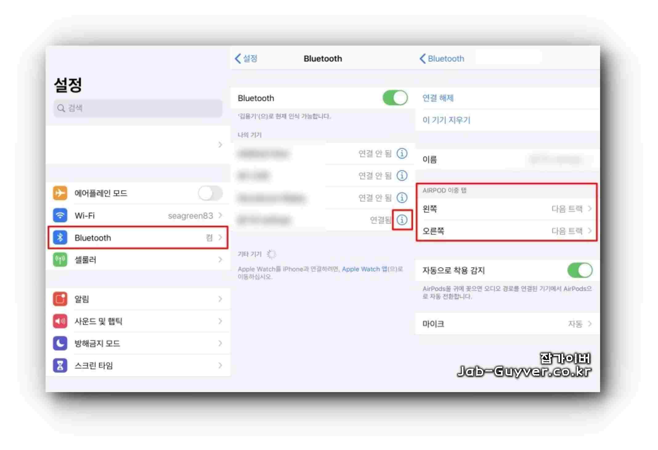 아이폰 블루투스 설정에서 에어팟 정보를 확인하는 화면