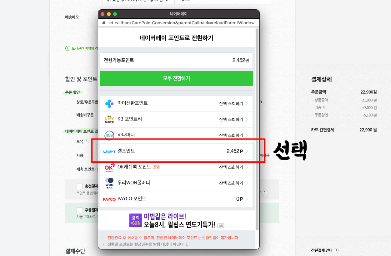 네이버-제휴포인트를-네이버페이-포인트로-전환하는-방법-2