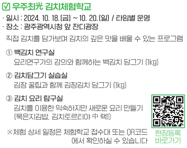 제31회 광주 김치축제. 기본정보 및 행사안내