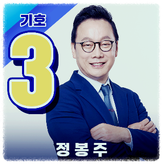 민주당 최고위원 후보