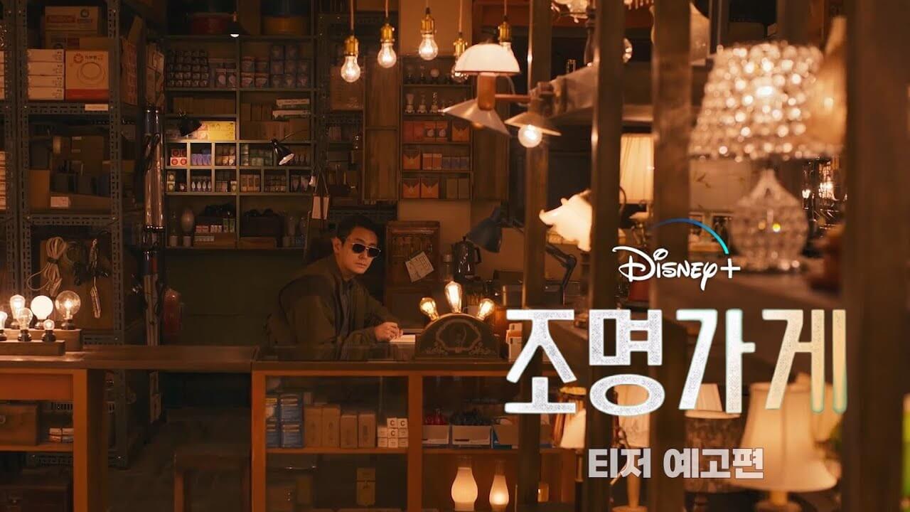 드라마 조명가게