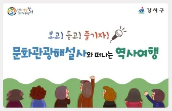 문화관광해설사 선발과정 교육기간 활동처 시니어 지역 봉사 시작_19