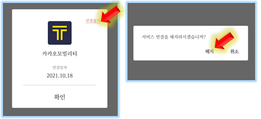 연결끊기-누르기