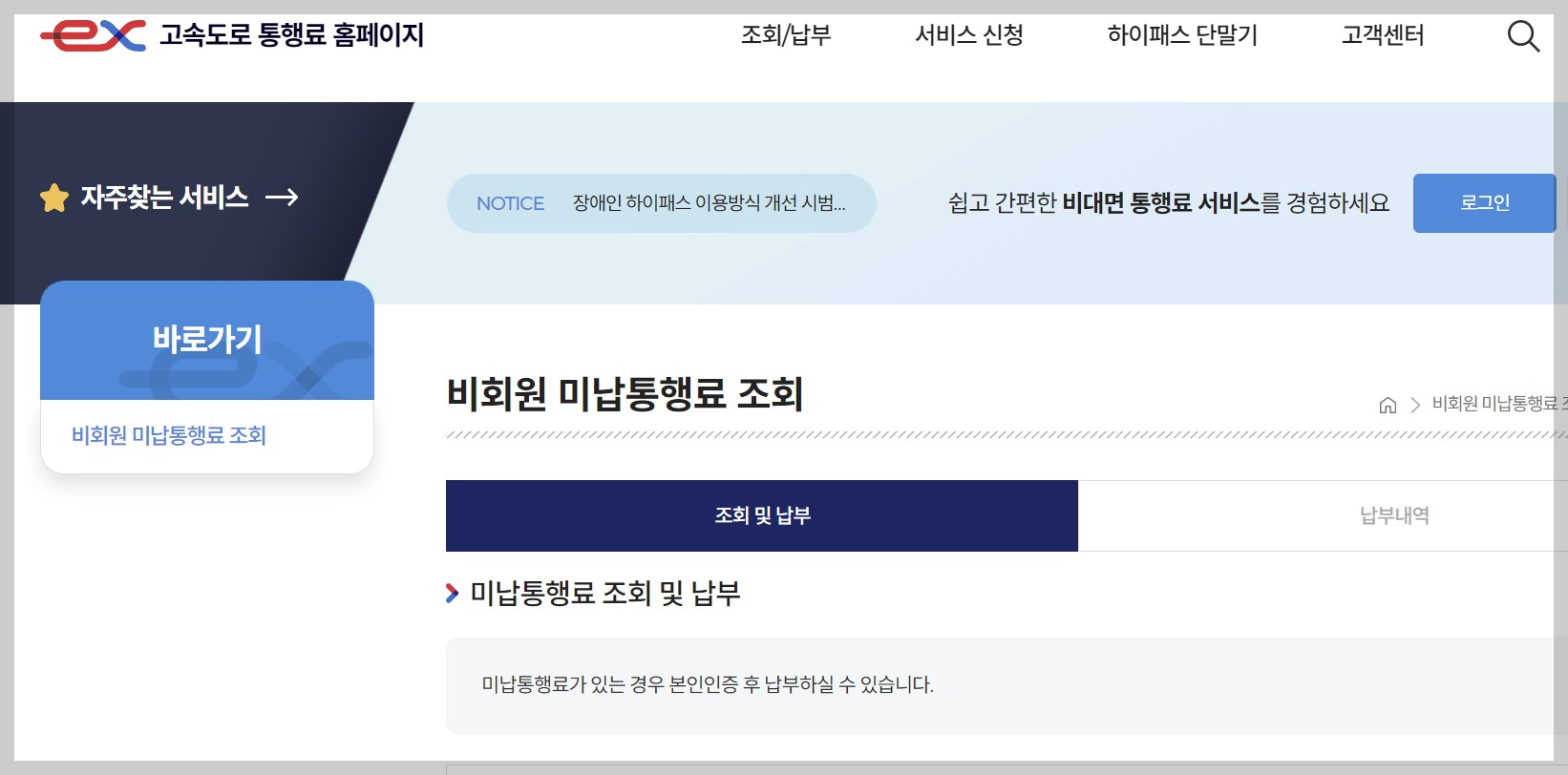 하이패스미납요금조회 납부하기
