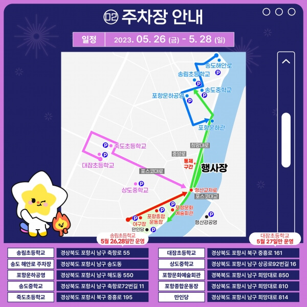 포항국제불빛축제 주차 안내 사진출처 : 포항통