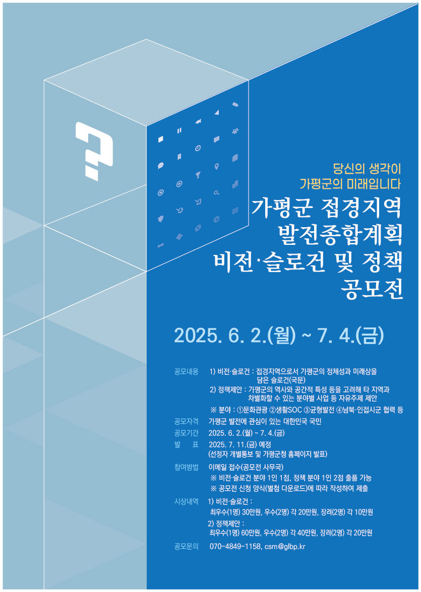 가평군 정책제안 공모전