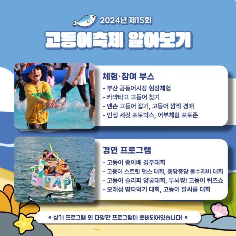 제15회 부산 고등어축제 프로그램