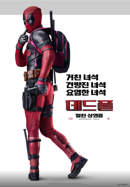 마블 영화 중 캐나다 배경이 돋보인 데드풀1