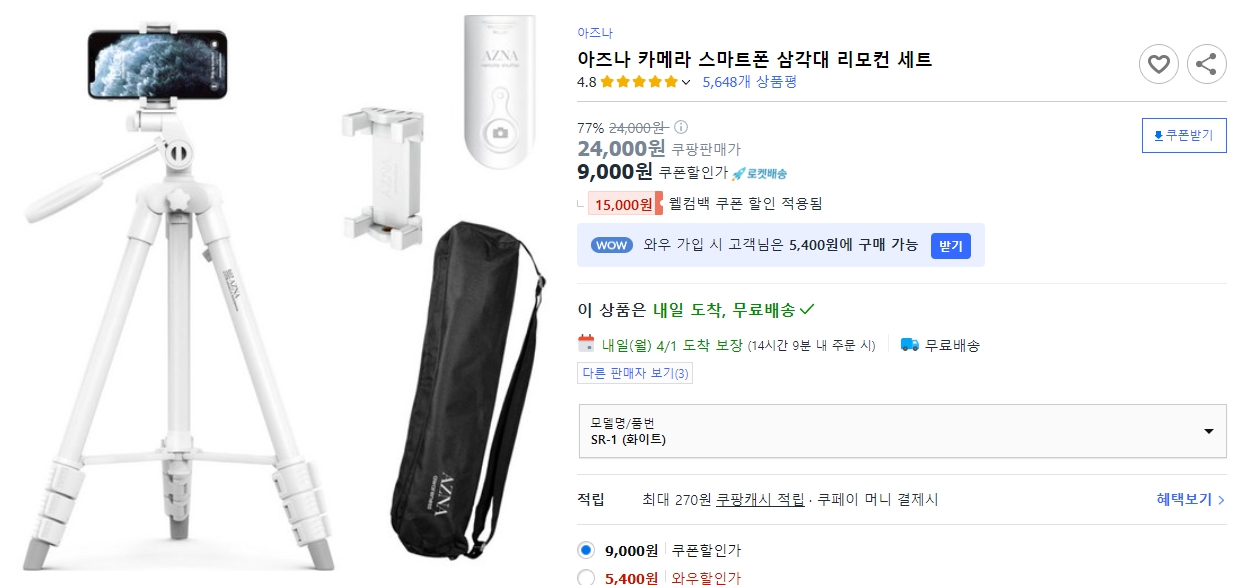 아즈나-카메라-스마트폰-삼각대-리모컨-세트