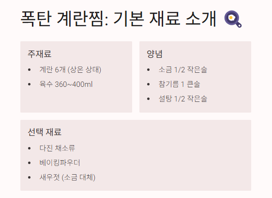 폭탄 계란찜 만들기: 황금레시피 비법공개