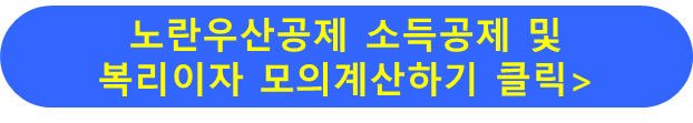 노란우산공제 이점