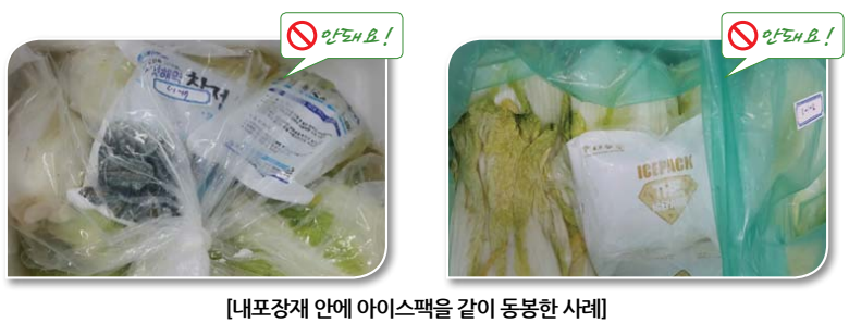 절임배추의 주문시 주의사항