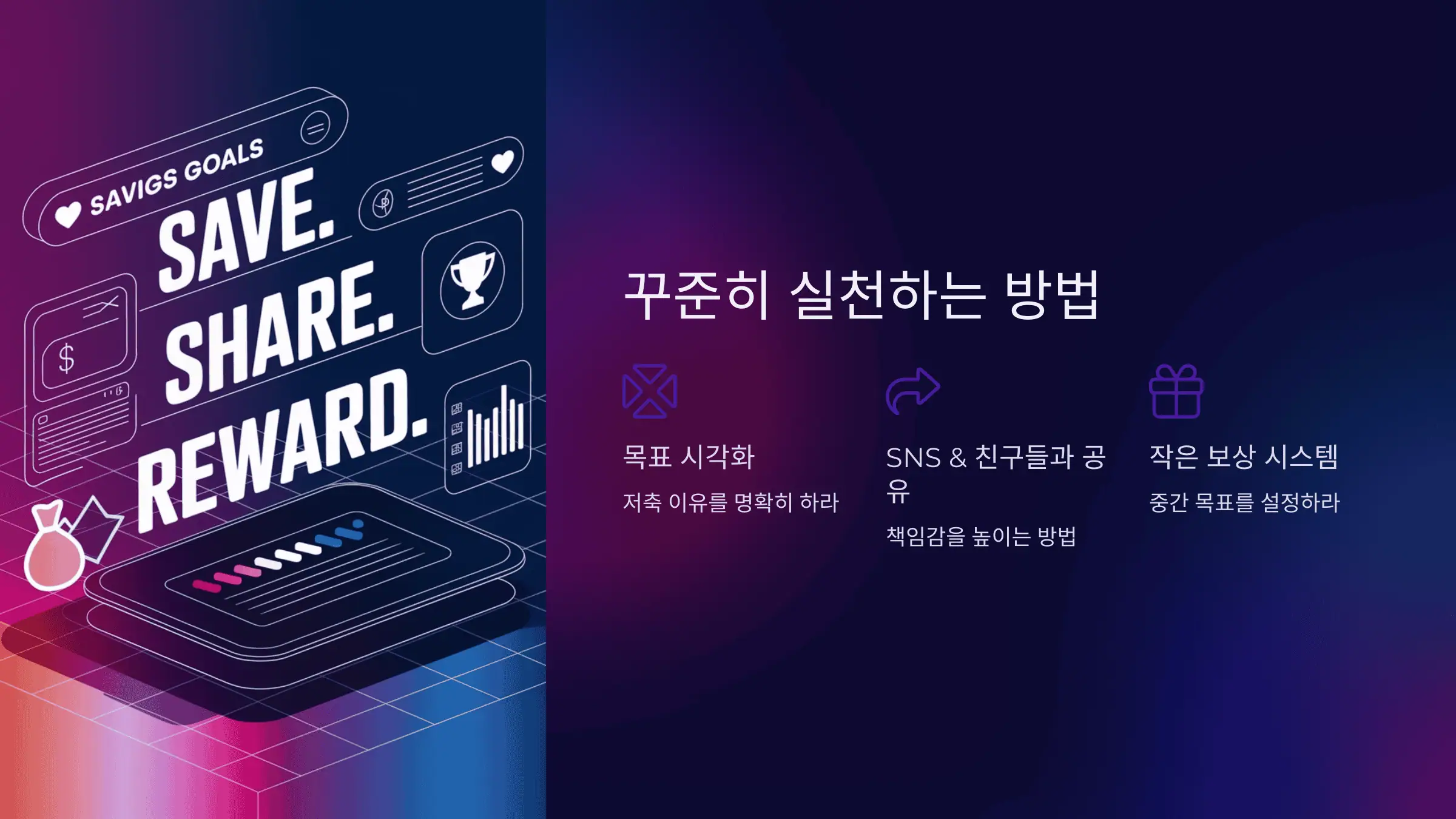 꾸준히 실천하는 방법 (동기부여 &amp; 유지 팁)