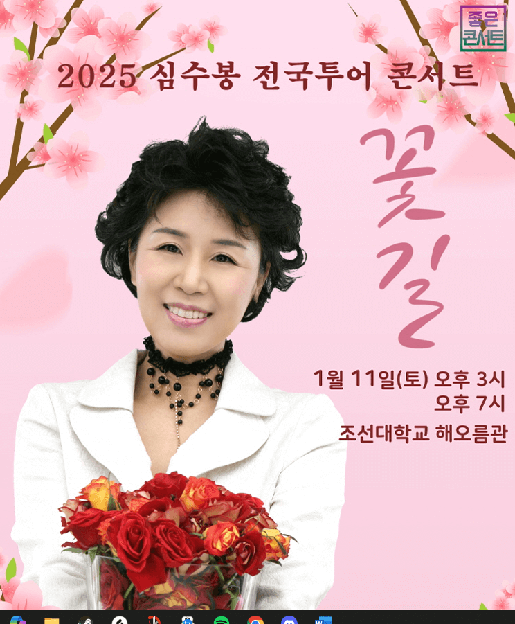 심수봉 콘서트 일정 예매
