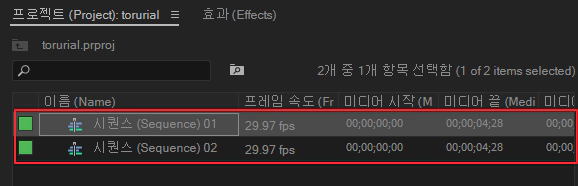 프로젝트-패널-시퀀스-목록