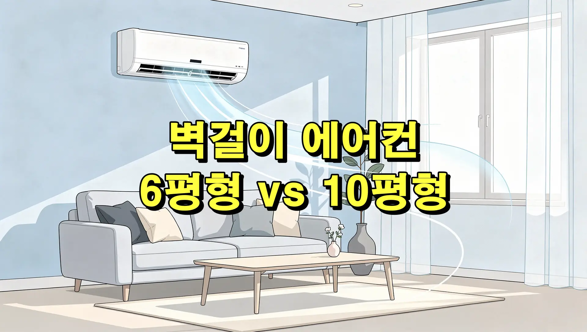 벽걸이 에어컨