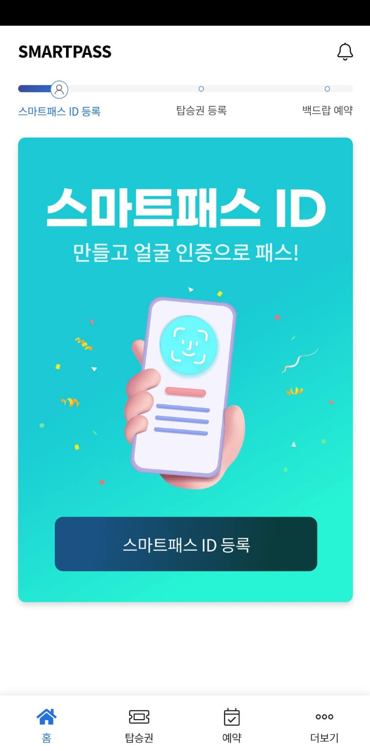 인천공항 스마트패스 앱으로 프리해스 해서 입국, 출국, 면세점 백드랍 빠르게 이용하기