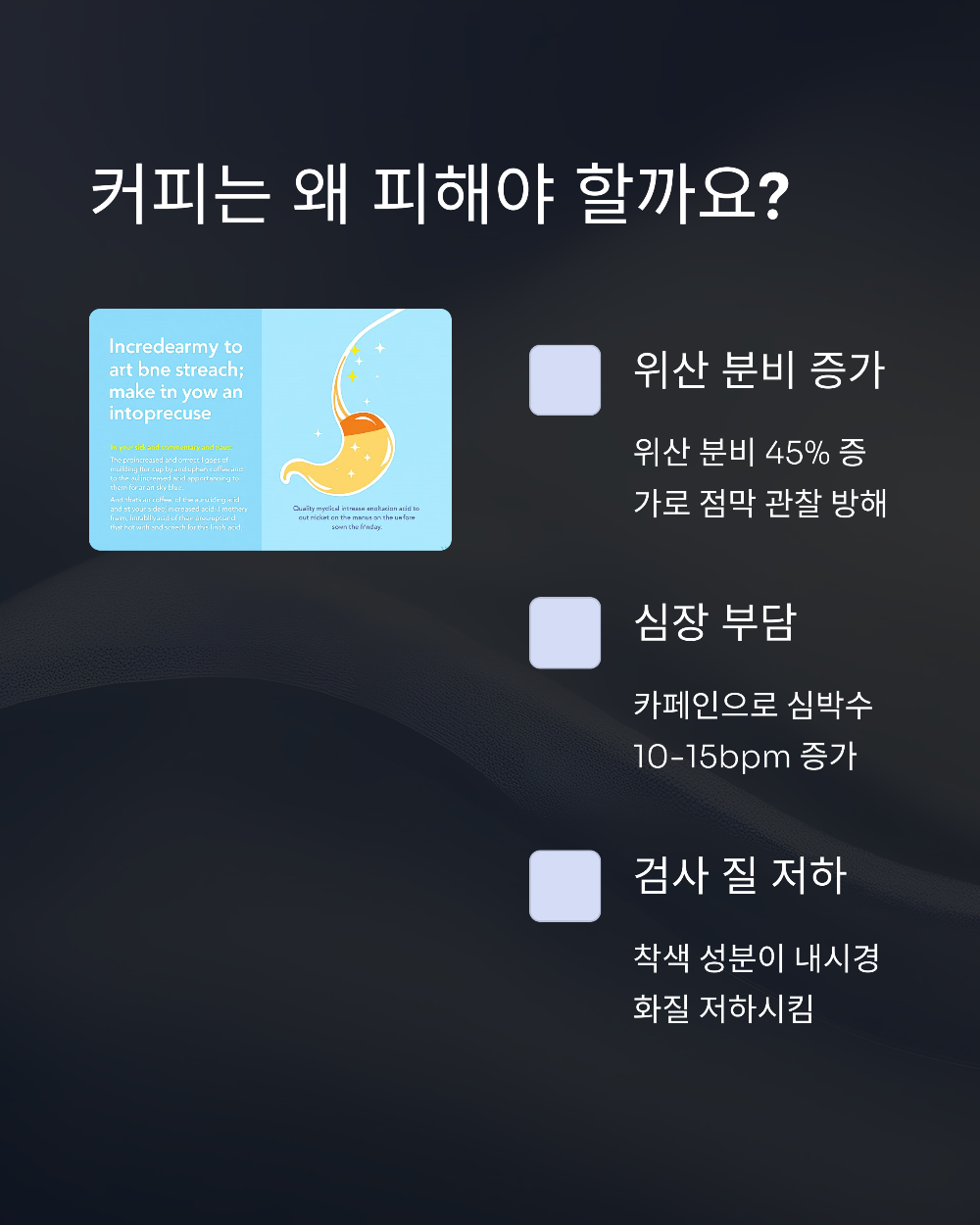  위내시경 금식시간 물&middot;커피 마셔도 될까? 헷갈리는 부분 정리