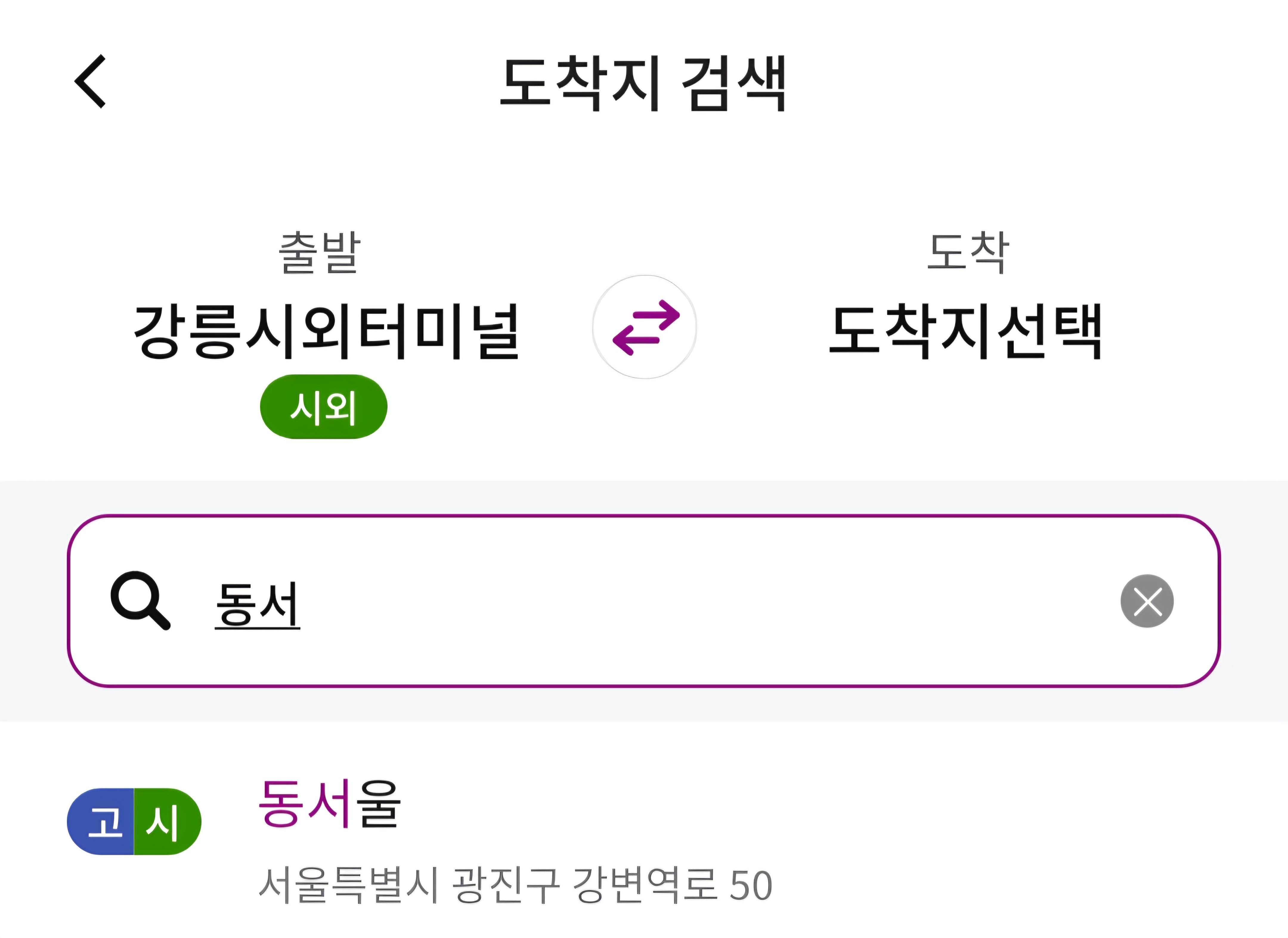 티머니 go앱으로 버스 예매하기