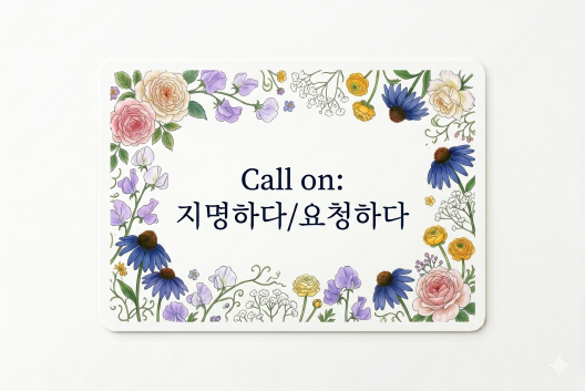 Call on 지명하다