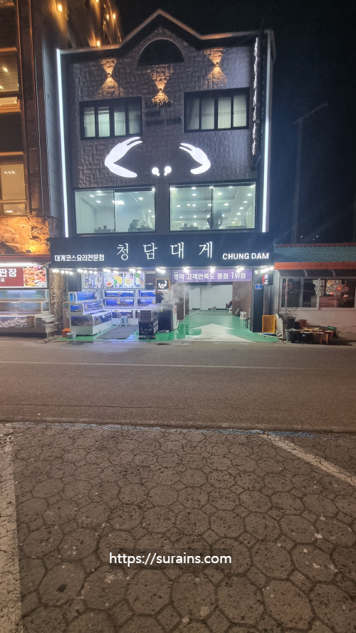 강구항 대게 영덕 맛집 청담대게 내돈내산 직접 후기