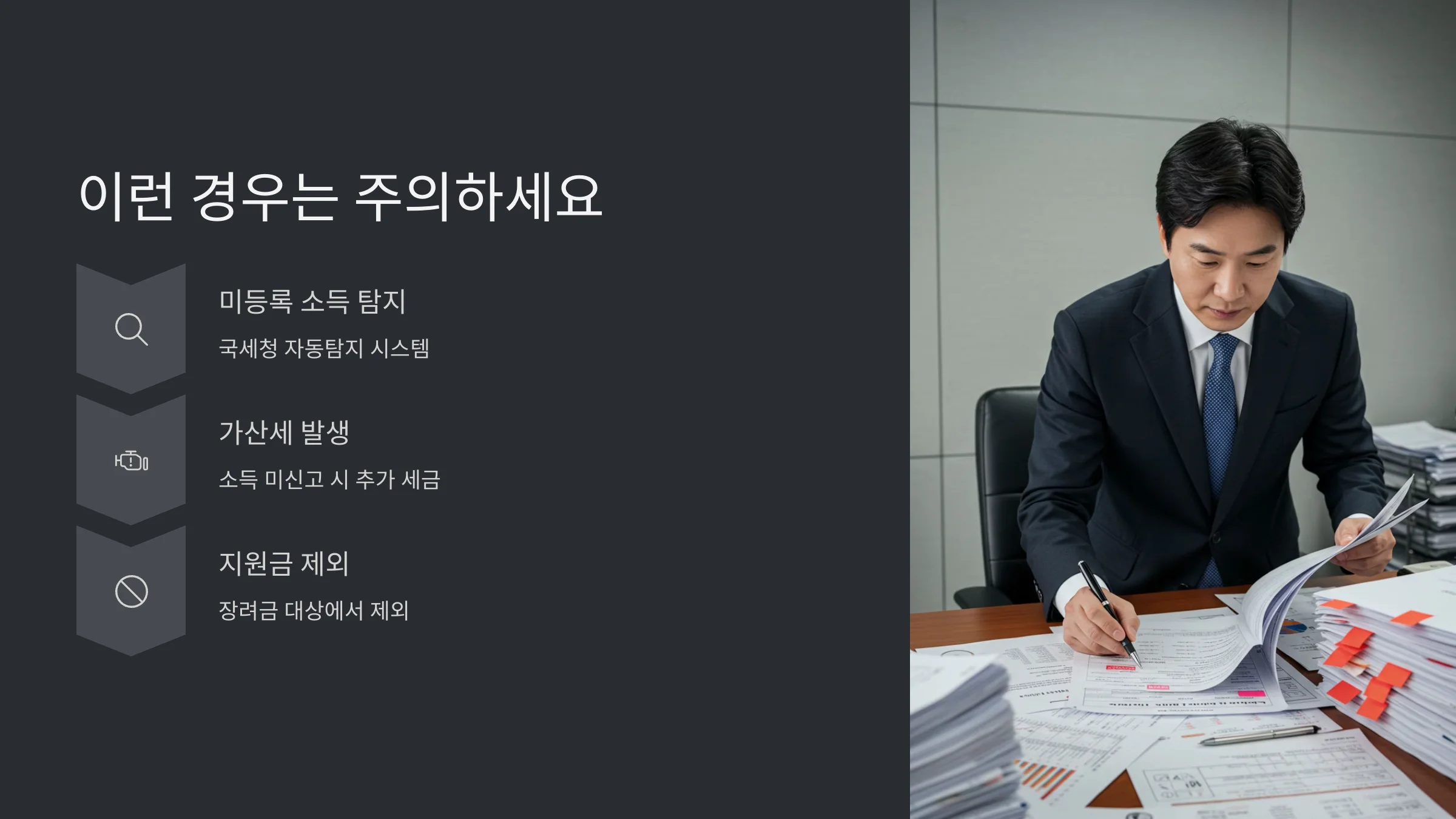 미등록사업자에게서 받은 급여, 근로장려금 혜택